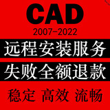 cad软件远程安装2024正版软件autocad电气CAD2007-2025软件包安装插件 浅灰色 下单前请联系客服确定版本（直接下单不发货)