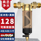 典丞除阻垢家用反冲洗前置过滤器全屋厨房自来水地下水井水大流量净水中央入户管道滤水铜不锈钢网净化 4分6分1寸(双刮洗)送热熔