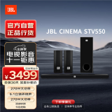 JBL CINEMA STV550电视音响回音壁 5.1声道立体环绕家庭影院soundbar 家用蓝牙音箱