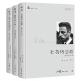 杜英诺悲歌+我坐在大地上+镜中的孤独迷宫（精装3册，拉美文学，名家名译，林贤治主编）创美工厂
