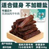 牛盟记内蒙古正宗风干牛肉干孕妇控糖儿童原味健身手撕零食官方 【不加盐款】没有咸度 500g