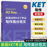 14天攻克KET核心词汇 含音频 剑桥通用英语初级考试 电子工业出版社 新版剑桥KET考试写作高分范文