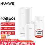 华为子母路由器Q6凌霄千兆无线全屋WiFi6+套装穿墙王分布式字母路由器电力猫家长别墅大户型电力线版 华为子母路由器一母三子【适用200-250平】