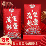 墨斗鱼 结婚红包 万元包2个装万里挑壹 改口费随份子利是封升学红包