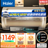 海尔（Haier）80升【金刚无缝胆】免换镁棒电热水器 家用储水式节能大水量WiFi一级能效 EC8001-PD3(U1)以旧换新