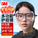 3M 1621AF护目镜工业切割防粉尘骑行飞溅防护雾眼镜罩儿童实验室近视