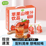 金豆芽苹果山楂汁鲜果味果蔬汁夏季饮料儿童健康饮品浓缩果汁饮品 16盒*1箱（礼盒装）