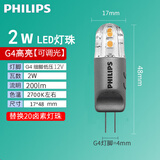飞利浦G4灯珠低压12v20w两针插脚插泡细脚灯水晶灯吊灯光源卤素灯珠灯泡 LED G4-2W细脚2700K【单只装】