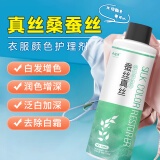 衣冠泽 真丝衣服颜色恢复剂桑蚕丝增色增艳翻新液泛白修复还原剂补色剂 真丝修复剂500ML