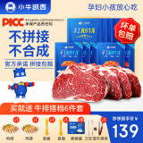 小牛凯西牛排原肉整切儿童生鲜牛肉家庭牛排套餐不拼接不合成 5西冷+5眼肉+【6件套】