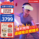 PICO 4 Pro【全国七仓发货】VR眼镜一体机AR 智能4K VR体感游戏机 3D设备 全套头盔 PICO 4 PRO 512G【七仓发次日达】