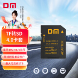 DM大迈 TF（MicroSD）存储卡 SD-T TF转SD小卡转大卡适配器单反相机高速内存卡micro SD卡存储卡卡套