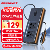 纽曼（Newsmy）车载逆变器12V转220V点烟器小米SU7转换器摆摊电源插座150W大功率