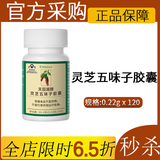 美乐家多种维生素维男女D钙镁片鱼油软胶囊灵芝胶囊氨糖软骨素生活馆 灵芝五味子胶囊
