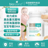 佰澳朗德BioIsland比奥岛婴幼儿DHA海藻油高含量胶囊 婴儿DHA60粒*1瓶【体验装】
