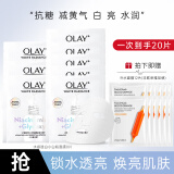 玉兰油（OLAY） 面膜女小白瓶抗糖美白面膜补水提亮肤色保湿圣诞礼物送女生 小白瓶面膜8片+补水面膜10片