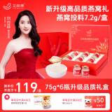 艾尚燕即食燕窝礼盒75g*6瓶 孕妇补品 礼品送长辈营养品 妈妈生日礼物