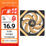 金河田（Golden field）艾尔登FZ-L12 黑金正叶 无光PWM温控 12cm台式机箱散热风扇 7扇叶/低噪音/高效散热/液压轴承