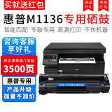 喜数适用 惠普 m1136mfp打印机硒鼓 墨盒 hpcc88a碳粉盒 墨粉 晒鼓 粉仓 硒鼓 大容量政企版易加粉【3500页】 惠普(HP)激光打印机一体机碳粉盒墨粉盒