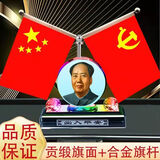 鹿照阳毛主席摆件毛主席汽车摆件伟人小红旗车内饰品摆件国旗车载 砖石蓝底主席红旗摆件