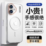暴走【热销霸榜】适用苹果16手机壳 iphone16保护套 磁吸柔砂肤感透色轻薄简约撞色硬壳保护壳 柔雾白