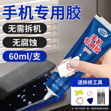 非凡力手机屏幕专用胶水手机胶水粘屏幕开胶封边边框后盖密封胶修复液屏幕胶手机胶专用胶一支装60ml