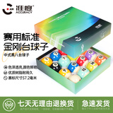 准度金刚台球子英式斯诺克国标台球子水晶球台球桌配件用品