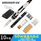 绿林（GREENER）电烙铁套装60W内热式恒温可调温家用大功率焊锡焊枪电焊笔电洛铁