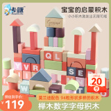 卡豚儿童榉木积木94粒 拼搭立体早教启智开发玩具男孩女孩生日礼物