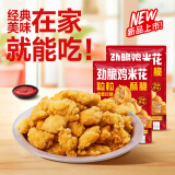 优形（ishape）沙拉鸡胸肉鸡块营养餐开袋即食鸡肉休闲零食生鲜大礼包多口味炸食 优形劲脆鸡米花500g*4袋