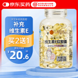 同仁堂维生素e软胶囊ve外服内用高含量补充维e涂脸涂痘印 30g