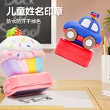 【开学必备】六品堂 幼儿园姓名贴儿童名字印章防水衣物贴校服不褪色宝宝准备入园用品开学套装 小汽车