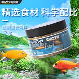 百因美（BIOZYM）三湖慈鲷鱼饲料水族颗粒观赏鱼食马鲷滋鲷素食肉食缓沉鱼粮矿物盐 慈鲷速成长饲料120g