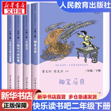 人教版快乐读书吧二年级上册/下册 孤独的小螃蟹一只想飞的猫小鲤鱼跳龙门小狗的小房子歪脑袋木头桩 神笔马良大头儿子和小头爸爸七色花一起长大的玩具愿望的实现课外阅读二年级必读小学课外书籍书目人民教育出版社