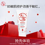 大宝维他命B5安敏舒缓特护霜20g（体验装）乳液面霜保湿