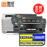 灵印适用惠普CE255A硒鼓m521dw P3015 3015DN P3011打印机墨盒3015X 惠普CE255A硒鼓标准版2支装