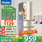 Haier海尔冰箱三开门风冷无霜小型冰箱出租房家用超薄节能一新等级能效省电冰箱以旧换新补贴 219升三开门冰箱智能省电
