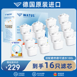 未泰（WATUS）德国原装进口滤芯适用Brita碧然德过滤水壶净水器 适配Brita碧然德滤芯16枚装