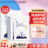 健美创研（M'AYCREATE）塔罗星空温泉卸妆湿巾 独立小包装30*2盒温和无刺激脸部深层清洁