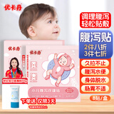 优卡丹腹泻贴腹痛止泄贴小儿婴幼儿拉肚子水便急性腹胀不适肚脐贴 8贴