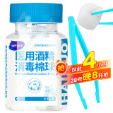 海氏海诺 75%医用酒精消毒棉球 酒精棉球 50粒/瓶（镊子随机赠送）