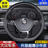 淄客 大众真皮手缝方向盘套迈腾帕萨特朗逸速腾探歌途岳昂观宝来ID346 头层牛皮 小牛皮（20款以前黑线）