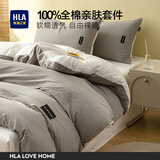 海澜之家（HLA）纯棉三四件套A类全棉100%亲肤裸睡学生宿舍家用床单被套被罩床品 【A类母婴纯棉】奶油灰白 三件套/被套150*200床单180*230