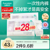 全棉时代一次性内裤女纯棉月子免洗不掉絮 M码10条【安全灭菌】