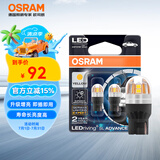 欧司朗（OSRAM）WY21W LED车灯刹车灯倒车灯转向灯辅助灯T20单丝黄光12V2.5W2支装