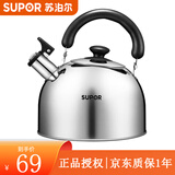 苏泊尔（SUPOR） 水壶304不锈钢烧水壶 加厚鸣笛水壶 响开水壶燃气电磁炉通用