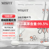 MISFIT防蛀防霉片剂250g*2袋装 自然香防虫驱虫衣柜衣物防潮除味