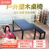 铁元帅铁艺塑木露台公园户外桌椅家具阳台室外露天庭院咖啡厅休闲桌椅 豪华版黑色套装1.3米桌+2长凳