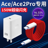 品瞬适用一加Ace2Pro充电器线150w超级闪充Oneplus acepro充电器150W一加ace235数据线一加150w快充头 150W超级闪充头+2米线（套装）