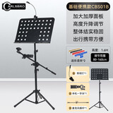 carlsbro嘉士伯carlsbro乐谱架折叠曲谱架古筝琴家用吉他小提琴便携式谱台 CBS01乐谱架+横杆+手机夹+乐谱灯